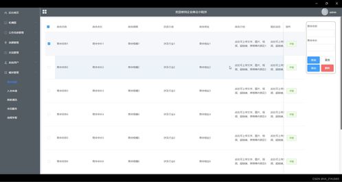 基于微信小程序的企業商會管理軟件設計與開發